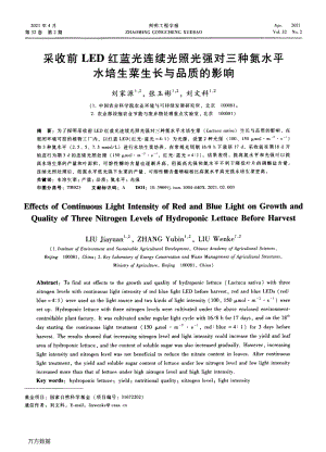 采收前LED紅藍(lán)光連續(xù)光照光強(qiáng)對(duì)三種氮水平水培生菜生長(zhǎng)與品質(zhì)的影響.pdf