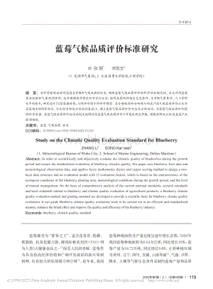 藍(lán)莓氣候品質(zhì)評價標(biāo)準(zhǔn)研究_張麗.pdf