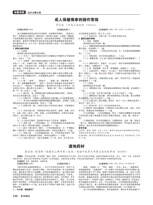 道地藥材.pdf