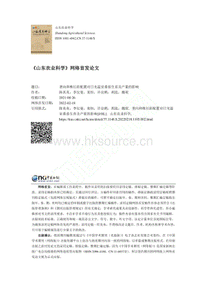 壟向和株行距配置對日光溫室番茄生育及產量的影響_陳真真.pdf