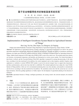 基于農業(yè)物聯(lián)網技術的智能溫室系統(tǒng)實現(xiàn)_任玲.pdf