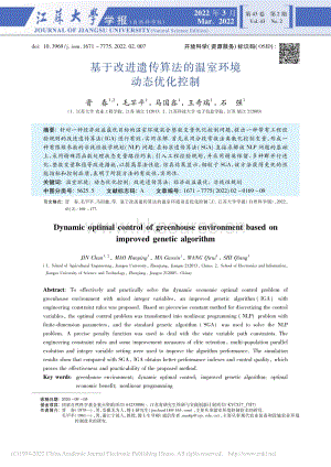基于改進(jìn)遺傳算法的溫室環(huán)境動(dòng)態(tài)優(yōu)化控制_晉春.pdf