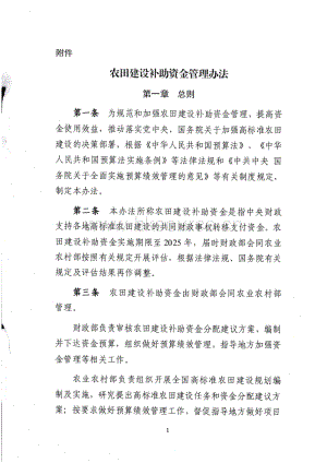 農(nóng)田建設(shè)補助資金管理辦法財農(nóng)〔2022〕5號.pdf