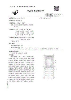 專利：一種用于茄子的嫁接培育裝置.pdf