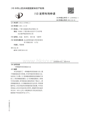 專利：一種辣椒種苗的嫁接方法.pdf