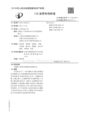 專利：大棚茄子花薊馬誘捕劑及誘捕方法.pdf