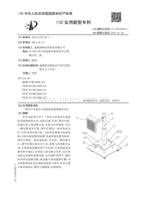 專利：一種用于魚菜共生系統(tǒng)的草莓種植補(bǔ)光燈.pdf