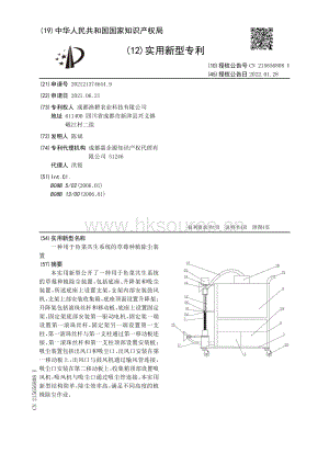 專利：一種用于魚菜共生系統(tǒng)的草莓種植除塵裝置.pdf