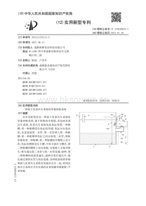 專利：一種基于魚菜共生系統(tǒng)的草莓種植系統(tǒng).pdf