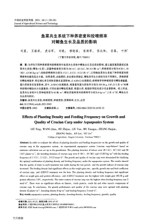 魚菜共生系統(tǒng)下種養(yǎng)密度和投喂頻率對(duì)鯽魚生長及品質(zhì)的影響.pdf
