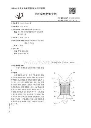 專利：一種用于魚菜共生系統(tǒng)的草莓種植除菌裝置.pdf