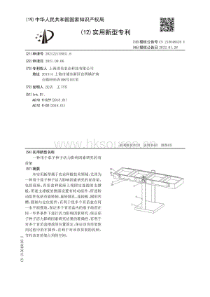 專利：一種用于茄子種子活力影響因素研究的育苗架.pdf
