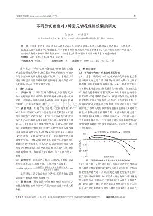 不同剪切角度對3種常見切花保鮮效果的研究.pdf