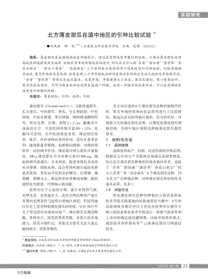 北方薄皮甜瓜在滇中地區(qū)的引種比較試驗.pdf