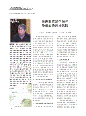 推進(jìn)韭菜綠色防控降低農(nóng)殘超標(biāo)風(fēng)險(xiǎn).pdf
