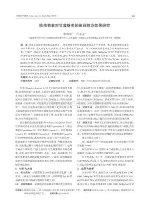 除蟲菊素對甘藍(lán)蚜蟲的田間防治效果研究.pdf