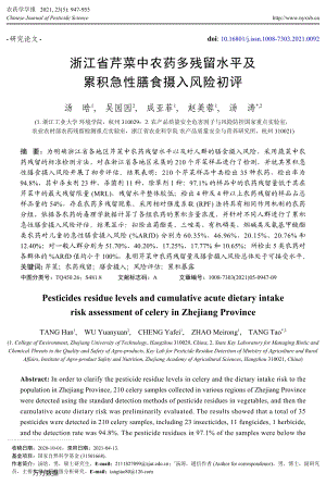 浙江省芹菜中農(nóng)藥多殘留水平及累積急性膳食攝入風(fēng)險(xiǎn)初評.pdf