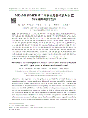 MEAM1和MED兩個(gè)煙粉虱隱種取食對(duì)甘藍(lán)轉(zhuǎn)錄組影響的差異.pdf