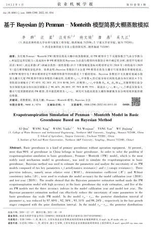 基于Bayesian的Penman-Monteith模型簡易大棚蒸散模擬.pdf