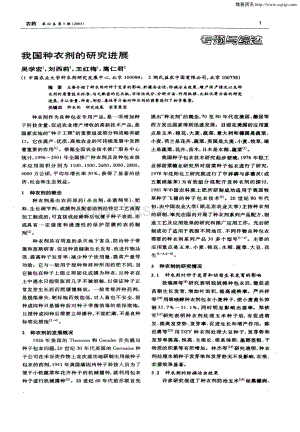 2003-我國種衣劑的研究進展_吳學宏.pdf