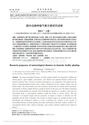 國(guó)內(nèi)設(shè)施種植氣象災(zāi)害研究進(jìn)展.pdf