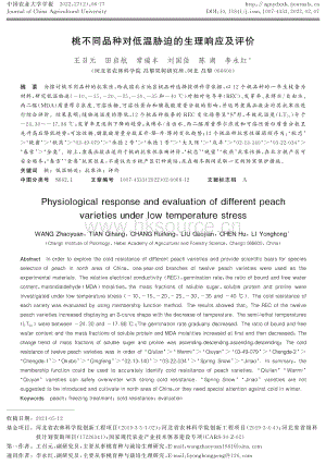 桃不同品種對低溫脅迫的生理響應及評價.pdf
