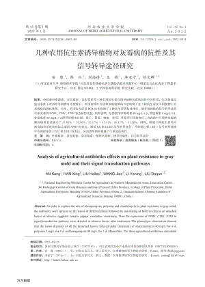 幾種農(nóng)用抗生素誘導(dǎo)植物對灰霉病的抗性及其信號轉(zhuǎn)導(dǎo)途徑研究.pdf