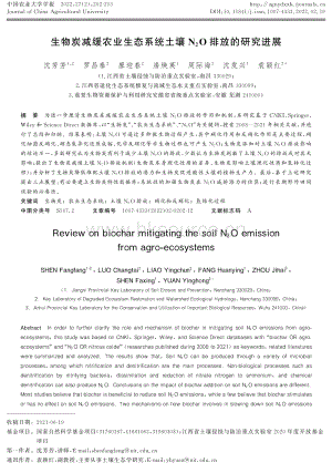 生物炭減緩農(nóng)業(yè)生態(tài)系統(tǒng)土壤N2O排放的研究進(jìn)展.pdf