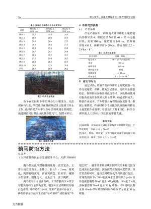 薊馬防治方法.pdf
