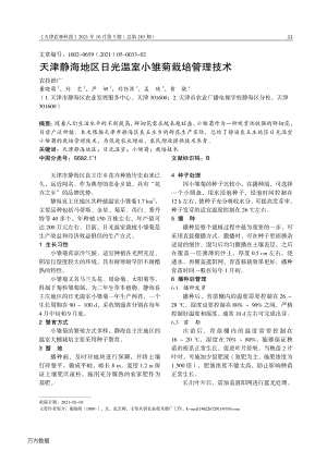天津靜海地區(qū)日光溫室小雛菊栽培管理技術(shù).pdf