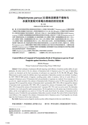 Streptomyces parvus 33菌株發(fā)酵液干燥物與殺菌劑復(fù)配對草莓白粉病的防控效果.pdf