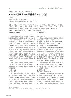 天津市武清區(qū)設施水果番茄品種對比試驗.pdf