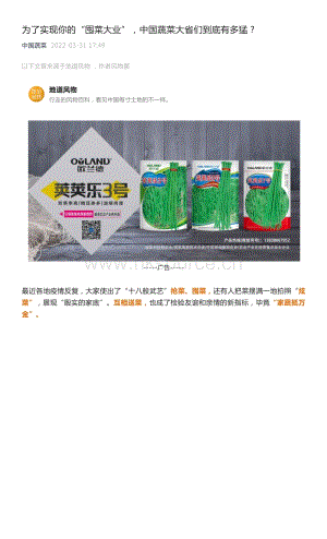 為了實現(xiàn)你的“囤菜大業(yè)”中國蔬菜大省們到底有多猛？.pdf
