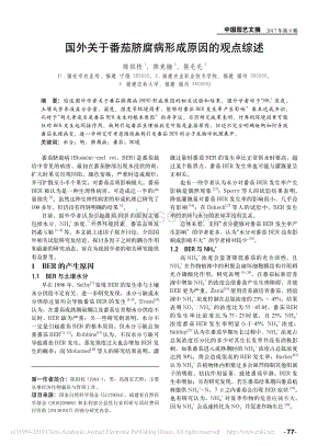 國(guó)外關(guān)于番茄臍腐病形成原因的觀點(diǎn)綜述_陳祖枝.pdf
