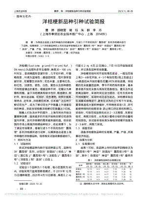 洋桔梗新品種引種試驗簡報_曹婷.pdf