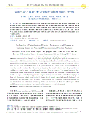 運用主成分-聚類分析評價切花洋桔梗貴陽引種效果.pdf