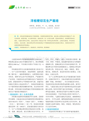洋桔梗切花生產(chǎn)栽培_林峰瑩.pdf