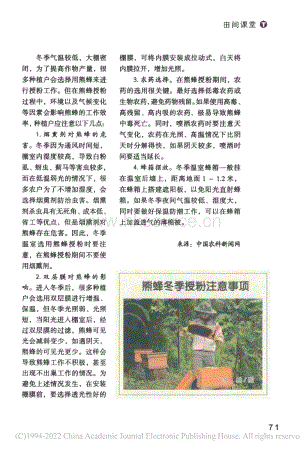 熊蜂冬季授粉注意事項(xiàng).pdf