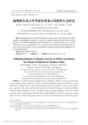 地熊蜂在北方冬季溫室番茄上的授粉行為研究_黃訓(xùn)兵.pdf