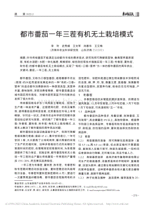 都市番茄一年三茬有機無土栽培模式_李玲.pdf