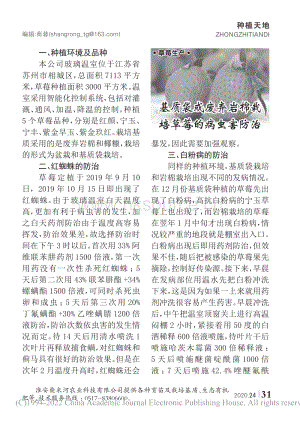 基質袋或廢棄巖棉栽培草莓的病蟲害防治_姜蓉蓉.pdf