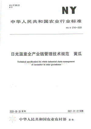 NY/T 3745-2020 日光溫室全產(chǎn)業(yè)鏈管理技術(shù)規(guī)范 黃瓜.pdf