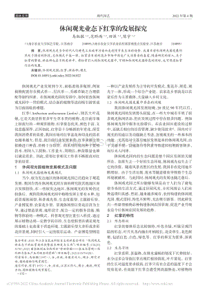 休閑觀光業(yè)態(tài)下紅掌的發(fā)展探究_馬淑敏.pdf