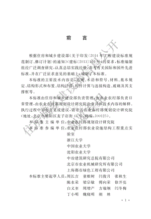 GB T 51424-2022 農(nóng)業(yè)溫室結(jié)構(gòu)設(shè)計標(biāo)準(zhǔn).pdf