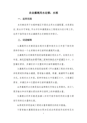 水利部文件-農(nóng)業(yè)灌溉用水定額：水稻 玉米 棉花 大白菜 黃瓜 番茄 苜蓿.pdf
