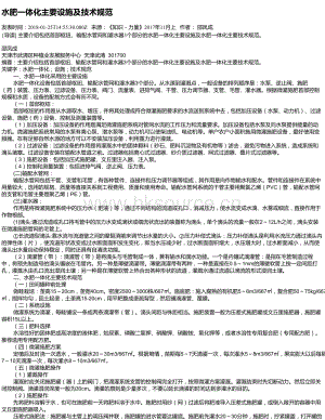 水肥一體化主要設施及技術規(guī)范.pdf