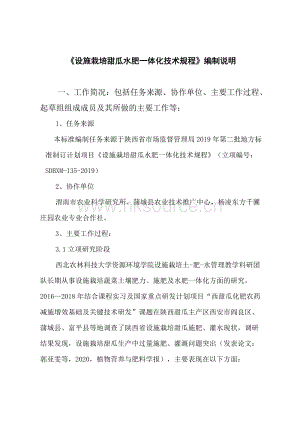 設(shè)施栽培甜瓜水肥一體化技術(shù)規(guī)程標(biāo)準(zhǔn)編制說(shuō)明-2.docx