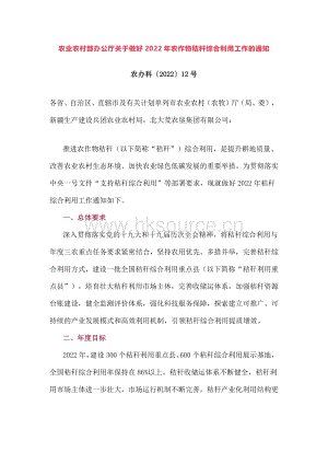 農(nóng)業(yè)農(nóng)村部辦公廳關(guān)于做好2022年農(nóng)作物秸稈綜合利用工作的通知.pdf