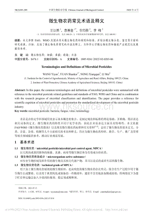 微生物農藥常見術語及釋義_王以燕.pdf