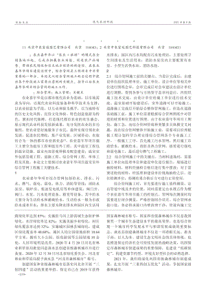 農業(yè)嘉年華項目綜合管網(wǎng)施工關鍵點.pdf